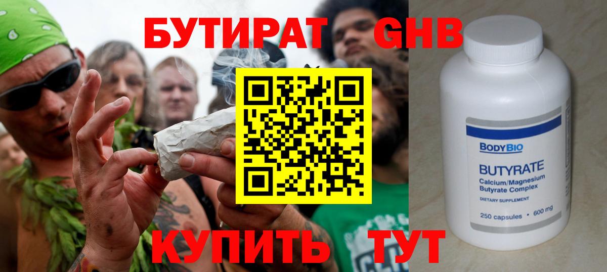 Фрязино  БУТИРАТ бутик  Вход с VPN 