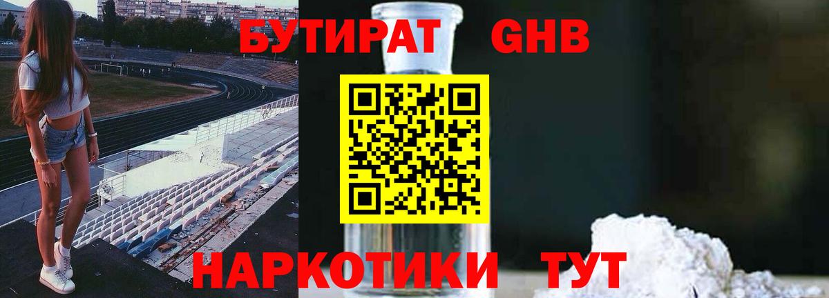 Бутират буратино Фрязино