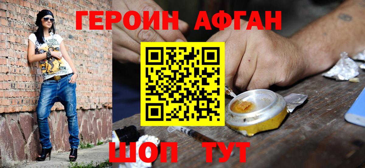 ГЕРОИН гречка Фрязино